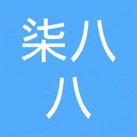 绍兴市柒八八外贸有限责任公司