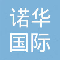 安徽诺华国际贸易有限公司