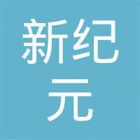 南京新纪元特种灯泡有限公司
