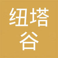 广州市纽塔谷照明灯具有限公司