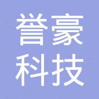 北京誉豪科技有限公司