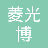 深圳市菱光博电子科技有限公司 深圳市菱光博电子科技有限公司