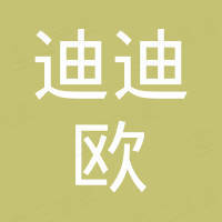 深圳市迪迪欧光电有限公司 深圳市迪迪欧光电有限公司
