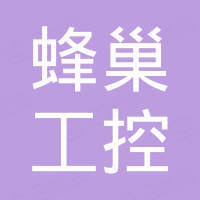 乐清蜂巢工控有限公司 乐清蜂巢工控有限公司