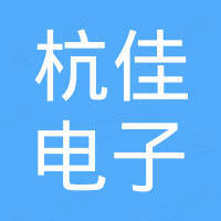 余姚市杭佳电子有限公司