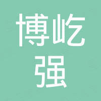 沈阳博屹强重型机械设备有限公司