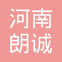 河南朗诚进出口贸易有限公司