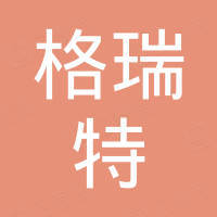 山东格瑞特石油装备有限公司