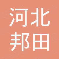 河北邦田矿山安全设备有限公司