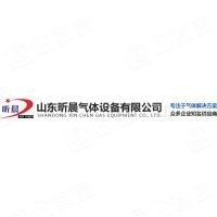 山东昕晨气体设备有限公司