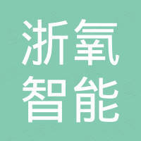 杭州浙氧智能装备有限公司