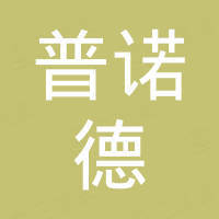 北京普诺德机械设备有限公司