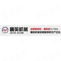 巩义市精英机械厂