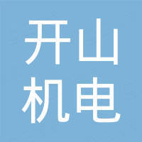 郑州开山机电设备有限公司