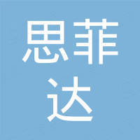 郑州思菲达机械设备有限公司 郑州思菲达机械设备有限公司