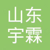 山东宇霖新型装饰材料有限公司