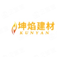 河北坤焰建材科技有限公司