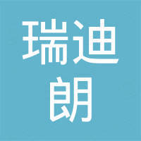深圳瑞迪朗照明有限公司