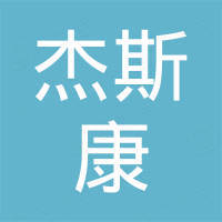 深圳市杰斯康电子科技有限公司