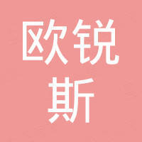 中山市欧锐斯照明有限公司
