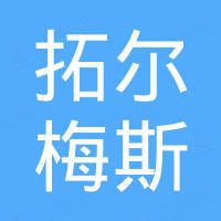 中山市拓尔梅斯灯饰照明制造有限公司 中山市拓尔梅斯灯饰照明制造有限公司