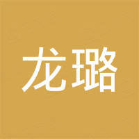 杭州龙璐电子科技有限公司