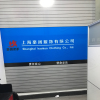 上海豪阔服饰有限公司