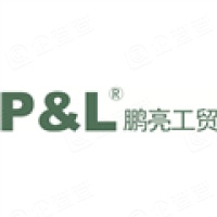 深圳市鹏亮工贸有限公司