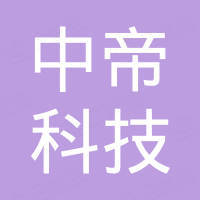 安徽中帝科技股份有限公司