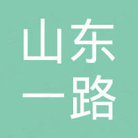 山东一路新材料有限公司
