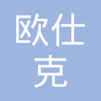 上海欧仕克五金工具有限公司