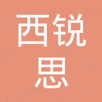 苏州西锐思精工科技有限公司