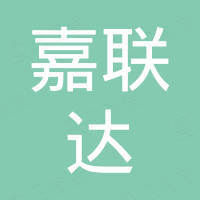 深圳市嘉联达焊接器材有限公司
