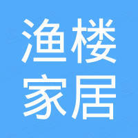 台州渔楼家居用品有限公司