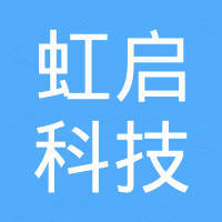 深圳市虹启科技有限公司 深圳市虹启科技有限公司