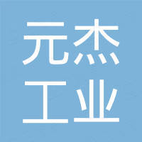 郑州元杰工业科技有限公司