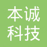 唐山市本诚科技有限公司