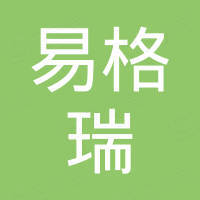 江苏易格瑞新材料科技有限公司