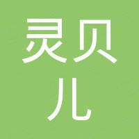 苏州灵贝儿童家具有限公司