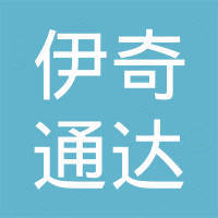 河南伊奇通达科技有限公司