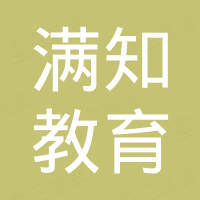 江西省满知教育装备有限公司