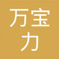 河北万宝力金属制品有限公司