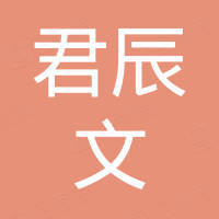 深圳市君辰文金属配件有限公司