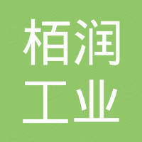 栢润工业技术（昆山）有限公司