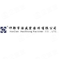 邯郸市浩盛紧固件有限公司