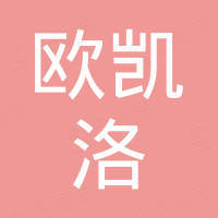 宁波欧凯洛进出口有限公司