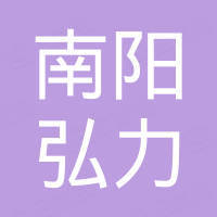 南阳弘力工程机械租赁有限公司
