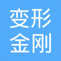 济南变形金刚二手车有限公司