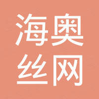 河北海奥丝网制品有限公司