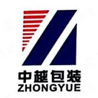 浙江中越包装材料有限公司